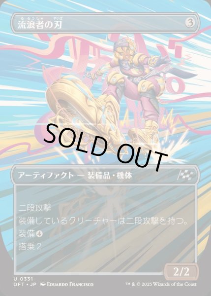画像1: [EX+](FOIL)(フルアート)流浪者の刃/Rover Blades《日本語》【DFT】 (1)