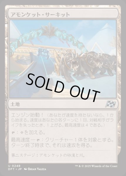 画像1: [EX+](FOIL)アモンケット・サーキット/Amonkhet Raceway《日本語》【DFT】 (1)