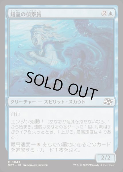 画像1: [EX+](FOIL)錯霊の偵察員/Glitch Ghost Surveyor《日本語》【DFT】 (1)