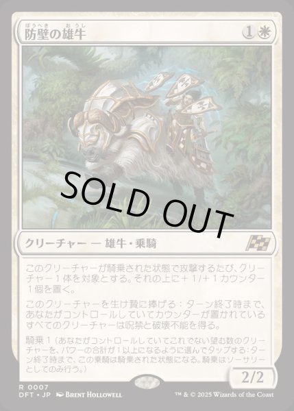 画像1: [EX+](FOIL)防壁の雄牛/Bulwark Ox《日本語》【DFT】 (1)