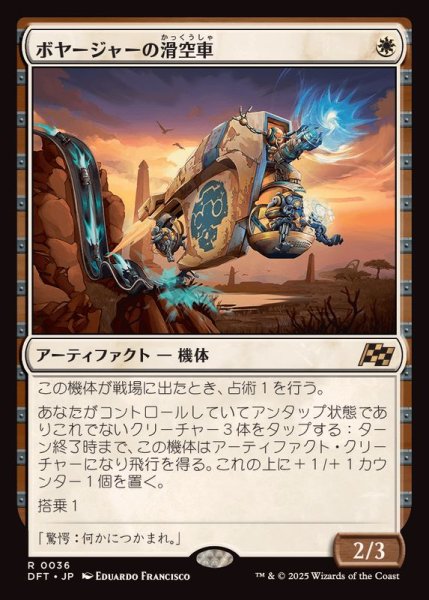 画像1: (FOIL)ボヤージャーの滑空車/Voyager Glidecar《日本語》【DFT】 (1)