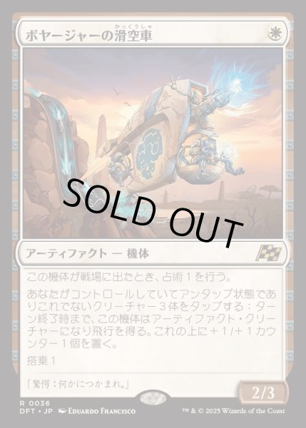 画像1: [EX+](FOIL)ボヤージャーの滑空車/Voyager Glidecar《日本語》【DFT】 (1)