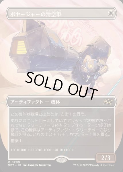 画像1: [EX+](FOIL)(フルアート)ボヤージャーの滑空車/Voyager Glidecar《日本語》【DFT】 (1)