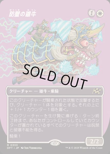 画像1: [EX+](FOIL)(フルアート)防壁の雄牛/Bulwark Ox《日本語》【DFT】 (1)