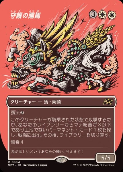 画像1: (FOIL)(フルアート)守護の陽馬/Guardian Sunmare《日本語》【DFT】 (1)