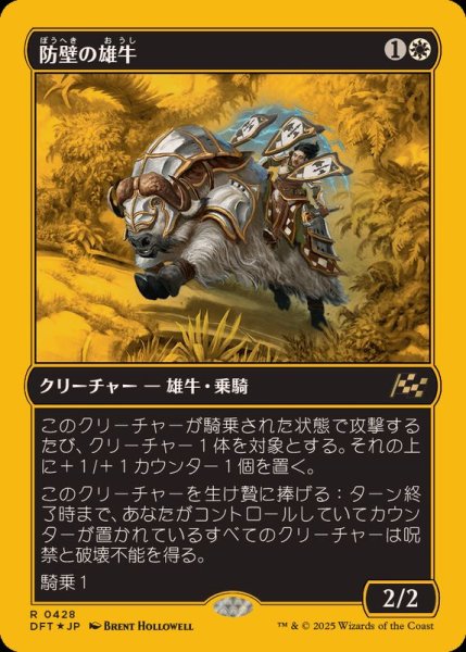 画像1: (ファーストプレイスFOIL)防壁の雄牛/Bulwark Ox《日本語》【DFT】 (1)