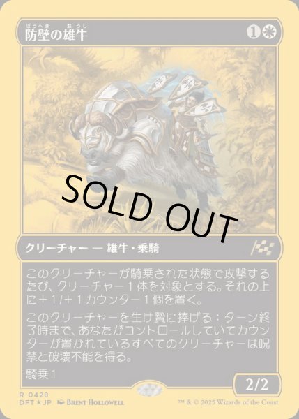 画像1: (ファーストプレイスFOIL)防壁の雄牛/Bulwark Ox《日本語》【DFT】 (1)