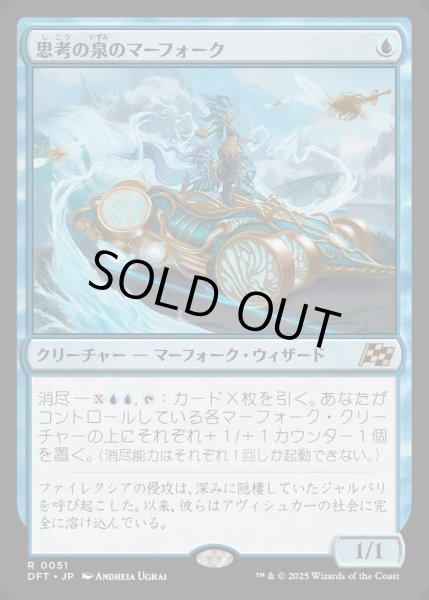 画像1: [EX+](FOIL)思考の泉のマーフォーク/Mindspring Merfolk《日本語》【DFT】 (1)