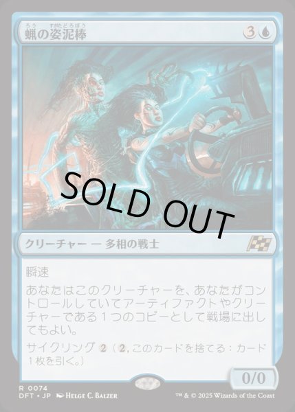 画像1: [EX+](FOIL)蝋の姿泥棒/Waxen Shapethief《日本語》【DFT】 (1)