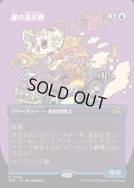 画像1: [EX+](FOIL)(フルアート)蝋の姿泥棒/Waxen Shapethief《日本語》【DFT】 (1)