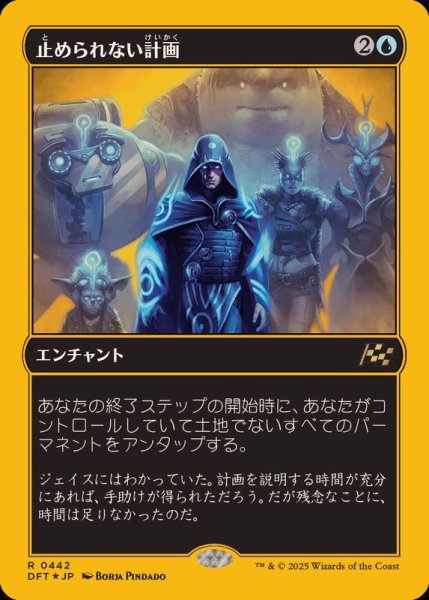 画像1: (ファーストプレイスFOIL)止められない計画/Unstoppable Plan《日本語》【DFT】 (1)
