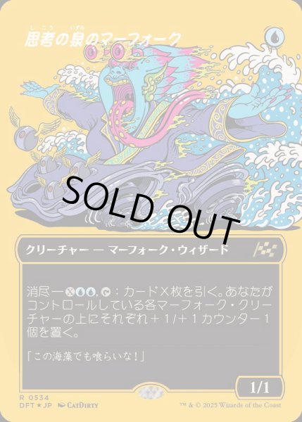 画像1: (ファーストプレイスFOIL)(フルアート)思考の泉のマーフォーク/Mindspring Merfolk《日本語》【DFT】 (1)