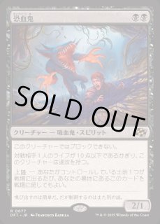 恐血鬼 - カードラッシュ[MTG]