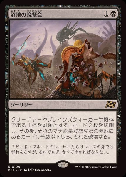 画像1: (FOIL)沼地の晩餐会/Quag Feast《日本語》【DFT】 (1)