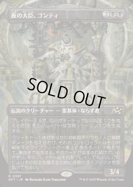 画像1: [EX+](FOIL)(フルアート)夜の大臣、ゴンティ/Gonti, Night Minister《日本語》【DFT】 (1)