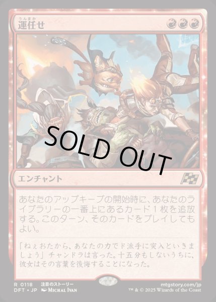 画像1: [EX+](FOIL)運任せ/Count on Luck《日本語》【DFT】 (1)