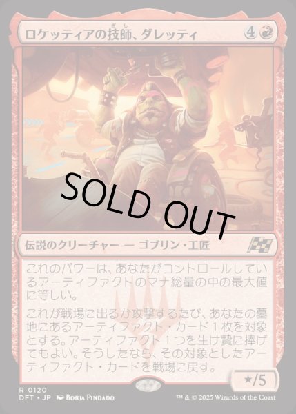 画像1: [EX+](FOIL)ロケッティアの技師、ダレッティ/Daretti, Rocketeer Engineer《日本語》【DFT】 (1)