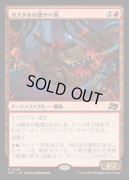 画像1: [EX+](FOIL)ガスタルの激ヤバ車/Gastal Thrillroller《日本語》【DFT】 (1)