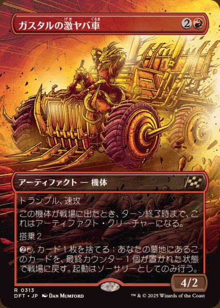 画像1: (フルアート)ガスタルの激ヤバ車/Gastal Thrillroller《日本語》【DFT】 (1)