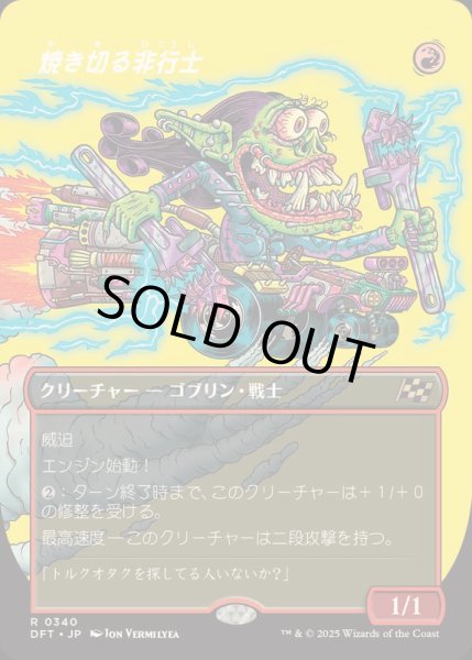 画像1: [EX+](FOIL)(フルアート)焼き切る非行士/Burnout Bashtronaut《日本語》【DFT】 (1)