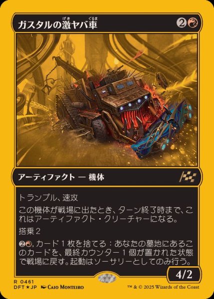画像1: [EX+](ファーストプレイスFOIL)ガスタルの激ヤバ車/Gastal Thrillroller《日本語》【DFT】 (1)