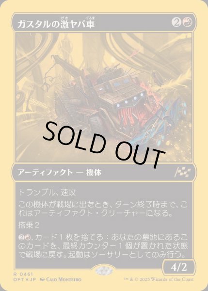 画像1: (ファーストプレイスFOIL)ガスタルの激ヤバ車/Gastal Thrillroller《日本語》【DFT】 (1)
