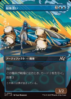 フルアート)彩色の宇宙儀/Chromatic Orrery《日本語》【M21】