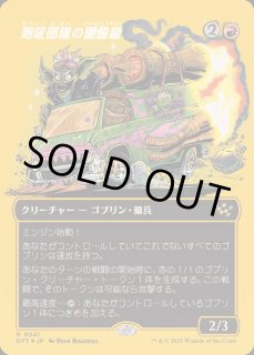 ファーストプレイスFOIL)(フルアート)咆吼部隊の重量級/Howlsquad