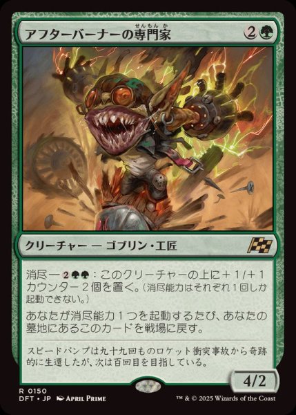 画像1: (FOIL)アフターバーナーの専門家/Afterburner Expert《日本語》【DFT】 (1)