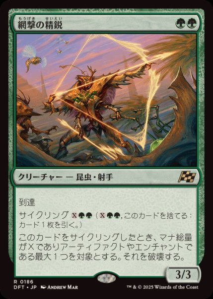 画像1: 網撃の精鋭/Webstrike Elite《日本語》【DFT】 (1)