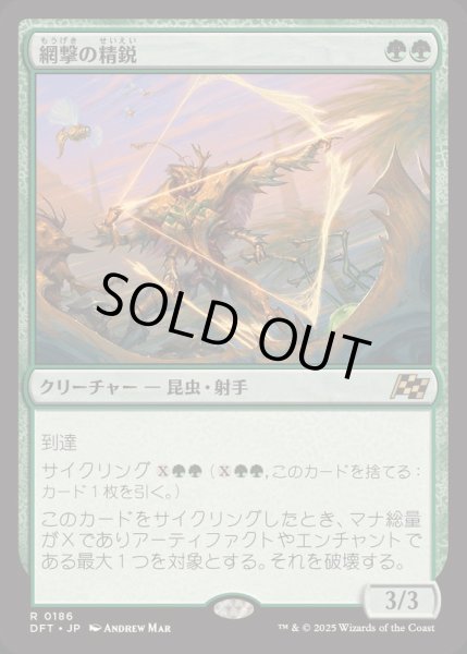 画像1: [EX+](FOIL)網撃の精鋭/Webstrike Elite《日本語》【DFT】 (1)