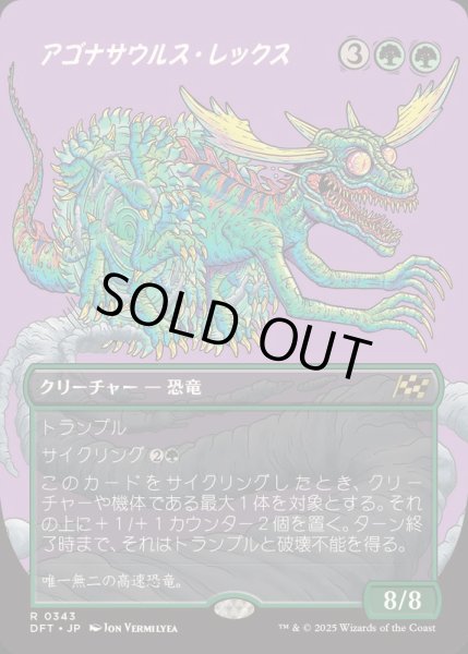 画像1: [EX+](FOIL)(フルアート)アゴナサウルス・レックス/Agonasaur Rex《日本語》【DFT】 (1)