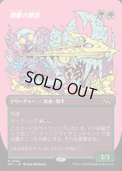 画像1: (FOIL)(フルアート)網撃の精鋭/Webstrike Elite《日本語》【DFT】 (1)