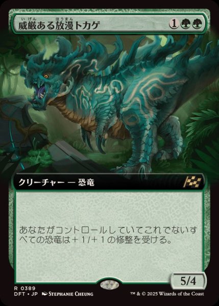 画像1: (フルアート)威厳ある放漫トカゲ/Regal Imperiosaur《日本語》【DFT】 (1)