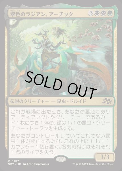 画像1: [EX+](FOIL)翠色のラジアン、アーチック/Aatchik, Emerald Radian《日本語》【DFT】 (1)