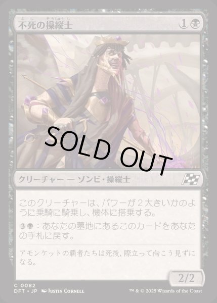 画像1: (FOIL)不死の操縦士/Deathless Pilot《日本語》【DFT】 (1)