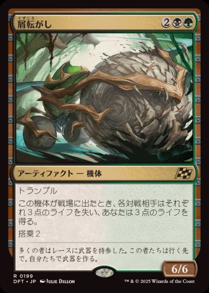 画像1: (FOIL)屑転がし/Debris Beetle《日本語》【DFT】 (1)