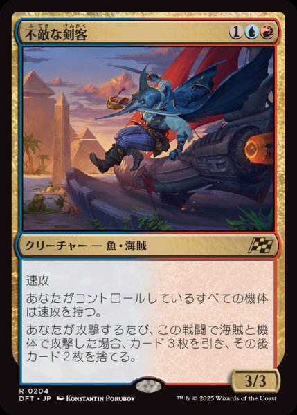 画像1: [EX+]不敵な剣客/Fearless Swashbuckler《日本語》【DFT】 (1)