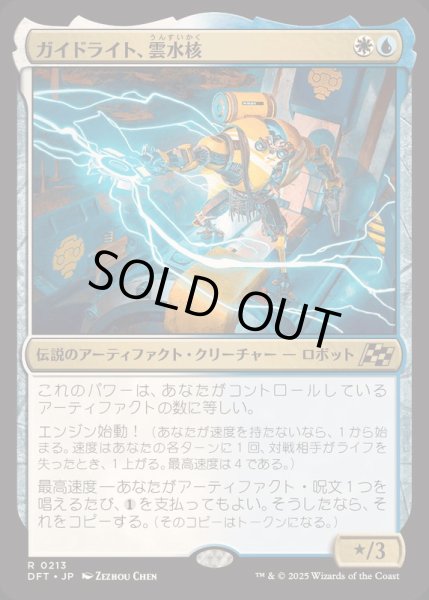 画像1: [EX+](FOIL)ガイドライト、雲水核/Mendicant Core, Guidelight《日本語》【DFT】 (1)