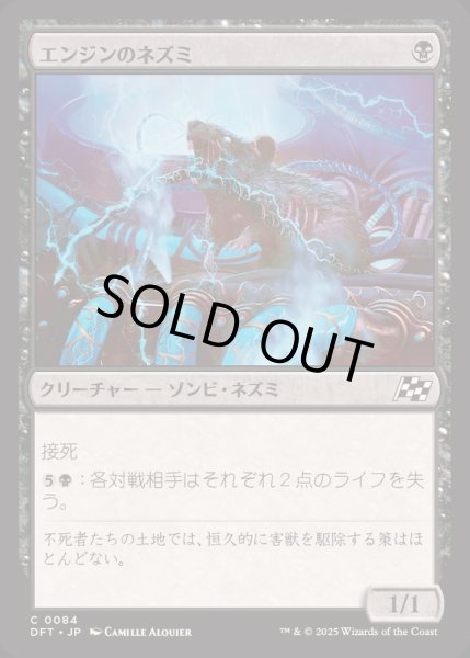 画像1: [EX+](FOIL)エンジンのネズミ/Engine Rat《日本語》【DFT】 (1)