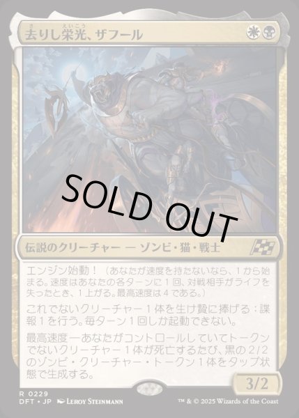 画像1: [EX+](FOIL)去りし栄光、ザフール/Zahur, Glory's Past《日本語》【DFT】 (1)
