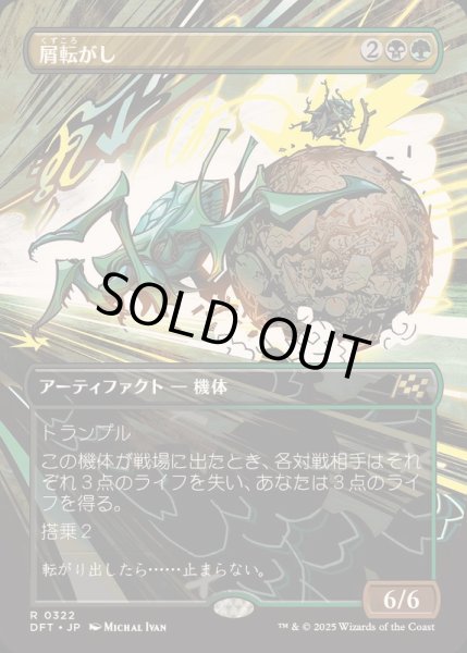 画像1: [EX+](FOIL)(フルアート)屑転がし/Debris Beetle《日本語》【DFT】 (1)