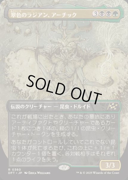 画像1: [EX+](FOIL)(フルアート)翠色のラジアン、アーチック/Aatchik, Emerald Radian《日本語》【DFT】 (1)