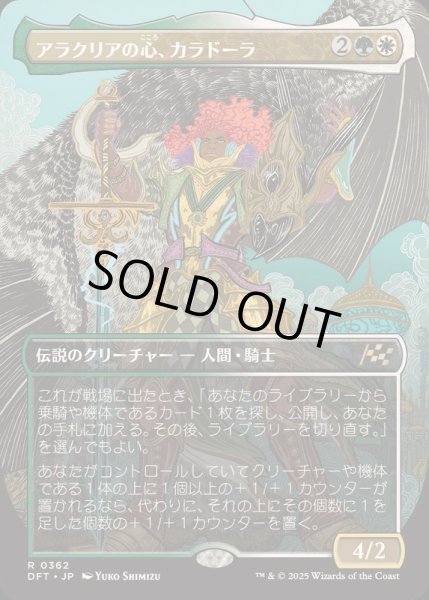 画像1: [EX+](FOIL)(フルアート)アラクリアの心、カラドーラ/Caradora, Heart of Alacria《日本語》【DFT】 (1)