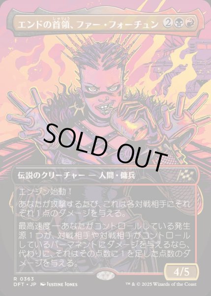 画像1: [EX+](FOIL)(フルアート)エンドの首領、ファー・フォーチュン/Far Fortune, End Boss《日本語》【DFT】 (1)