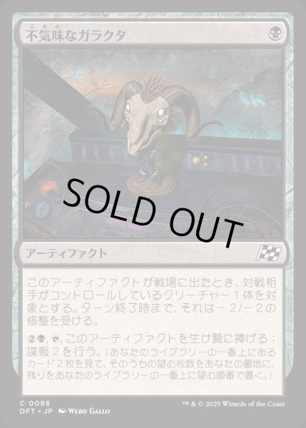 画像1: (FOIL)不気味なガラクタ/Grim Bauble《日本語》【DFT】 (1)