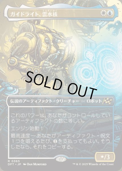 画像1: [EX+](FOIL)(フルアート)ガイドライト、雲水核/Mendicant Core, Guidelight《日本語》【DFT】 (1)