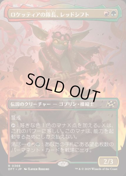 画像1: [EX+](FOIL)(フルアート)ロケッティアの隊長、レッドシフト/Redshift, Rocketeer Chief《日本語》【DFT】 (1)