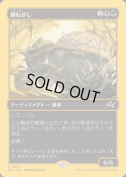 画像1: (ファーストプレイスFOIL)屑転がし/Debris Beetle《日本語》【DFT】 (1)