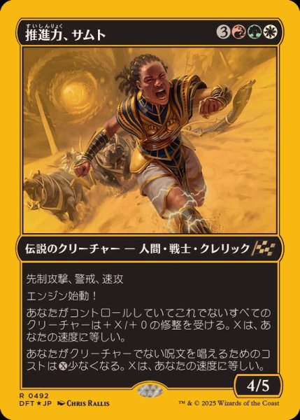 画像1: (ファーストプレイスFOIL)推進力、サムト/Samut, the Driving Force《日本語》【DFT】 (1)